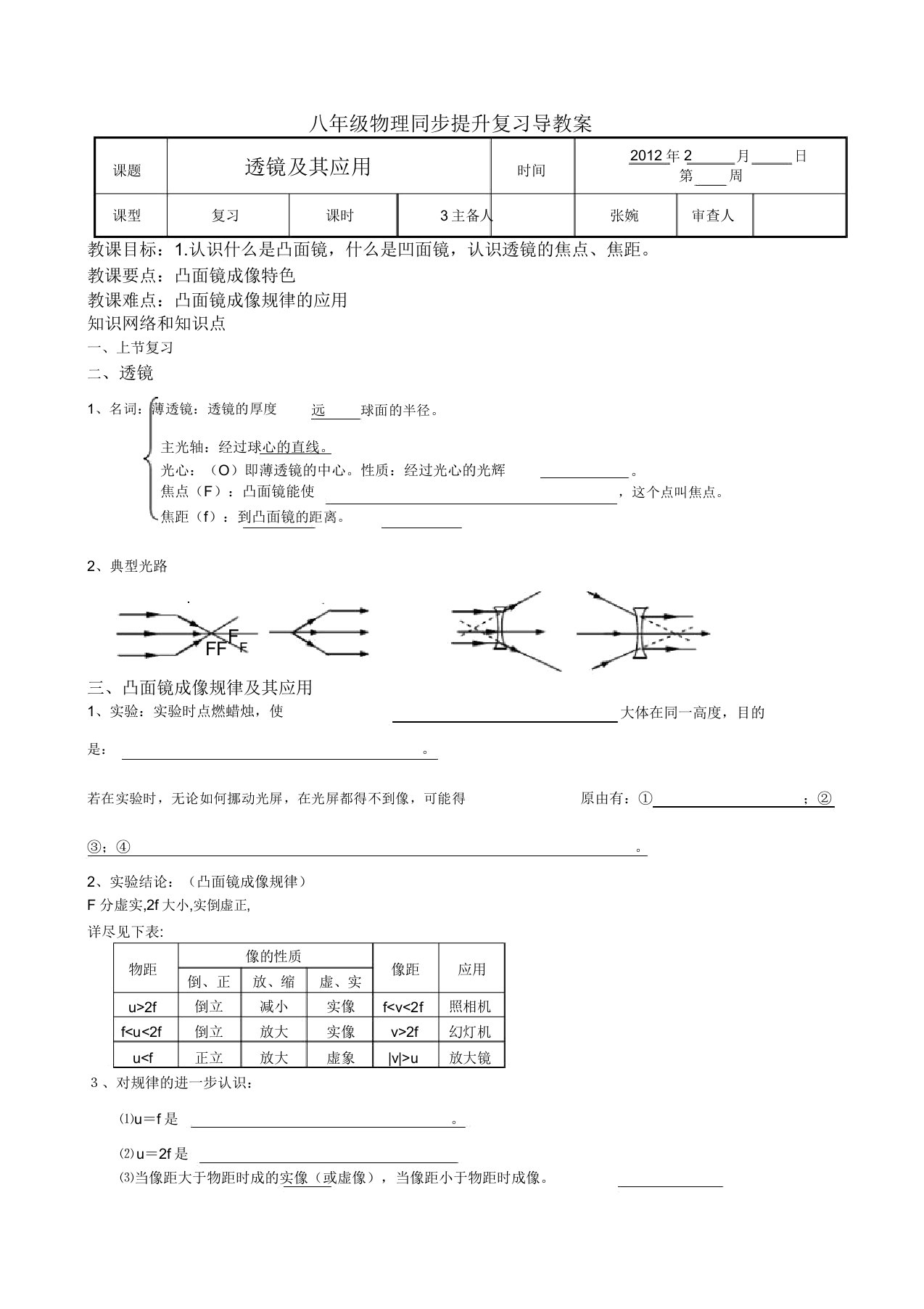 八年级物理透镜经典导学案含