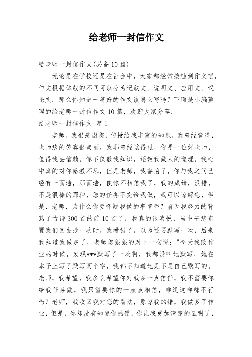 给老师一封信作文_6