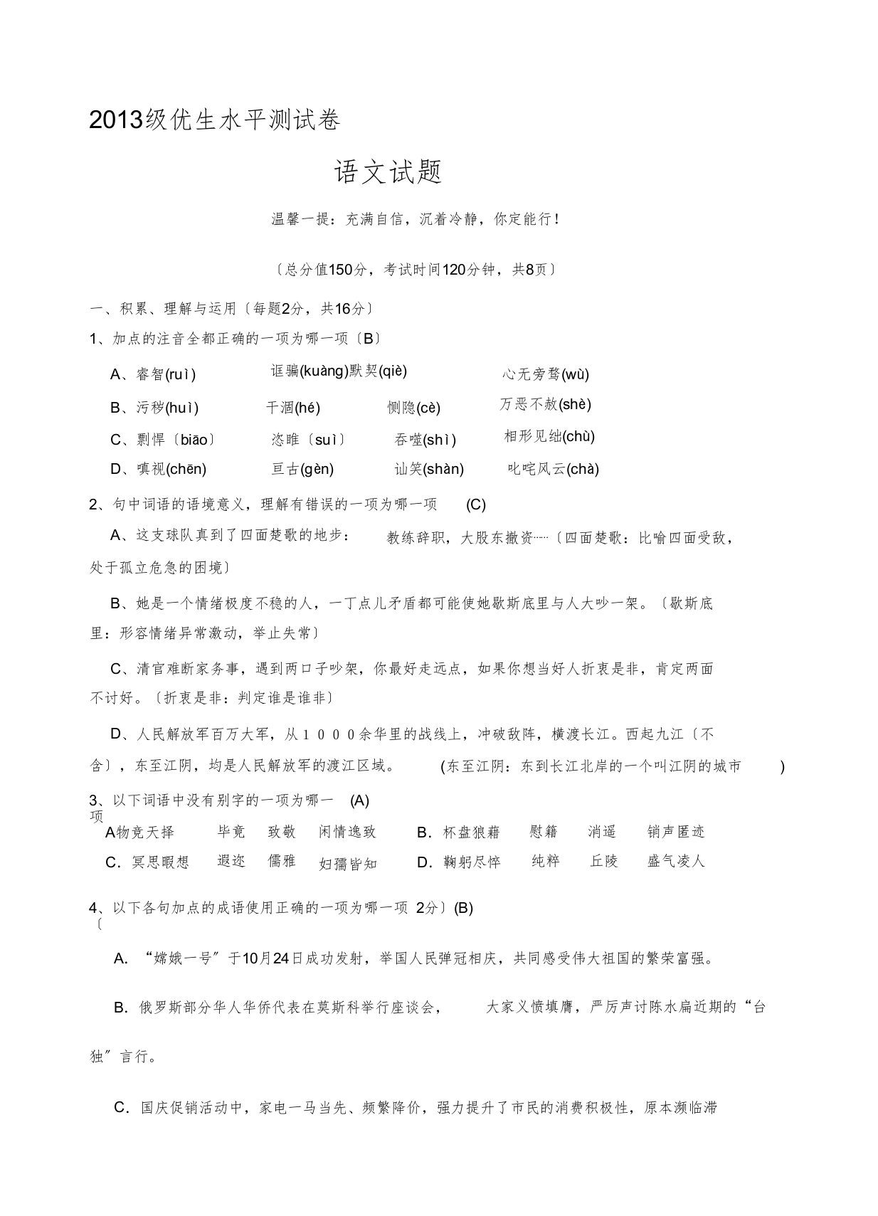 大英中学2013年九年级优生水平测试题及答案-语文