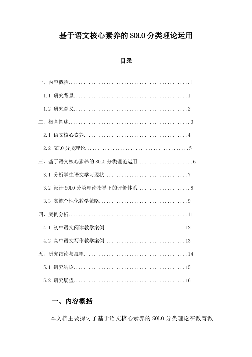 基于语文核心素养的SOLO分类理论运用