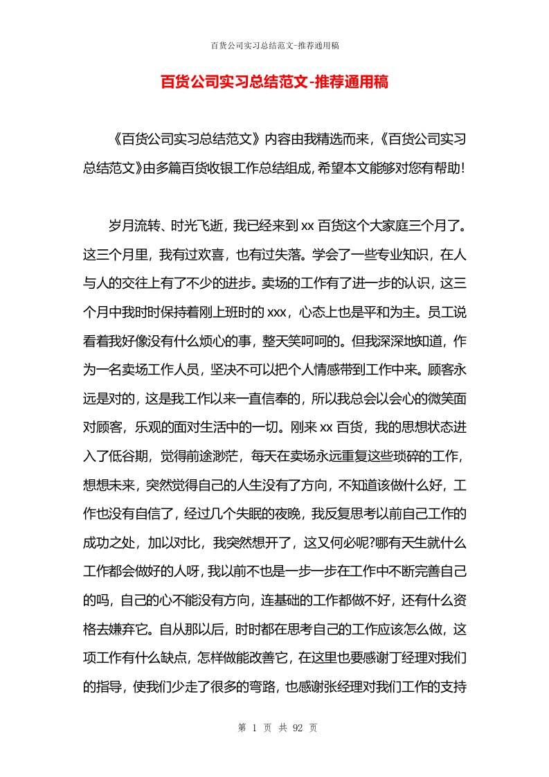 百货公司实习总结范文