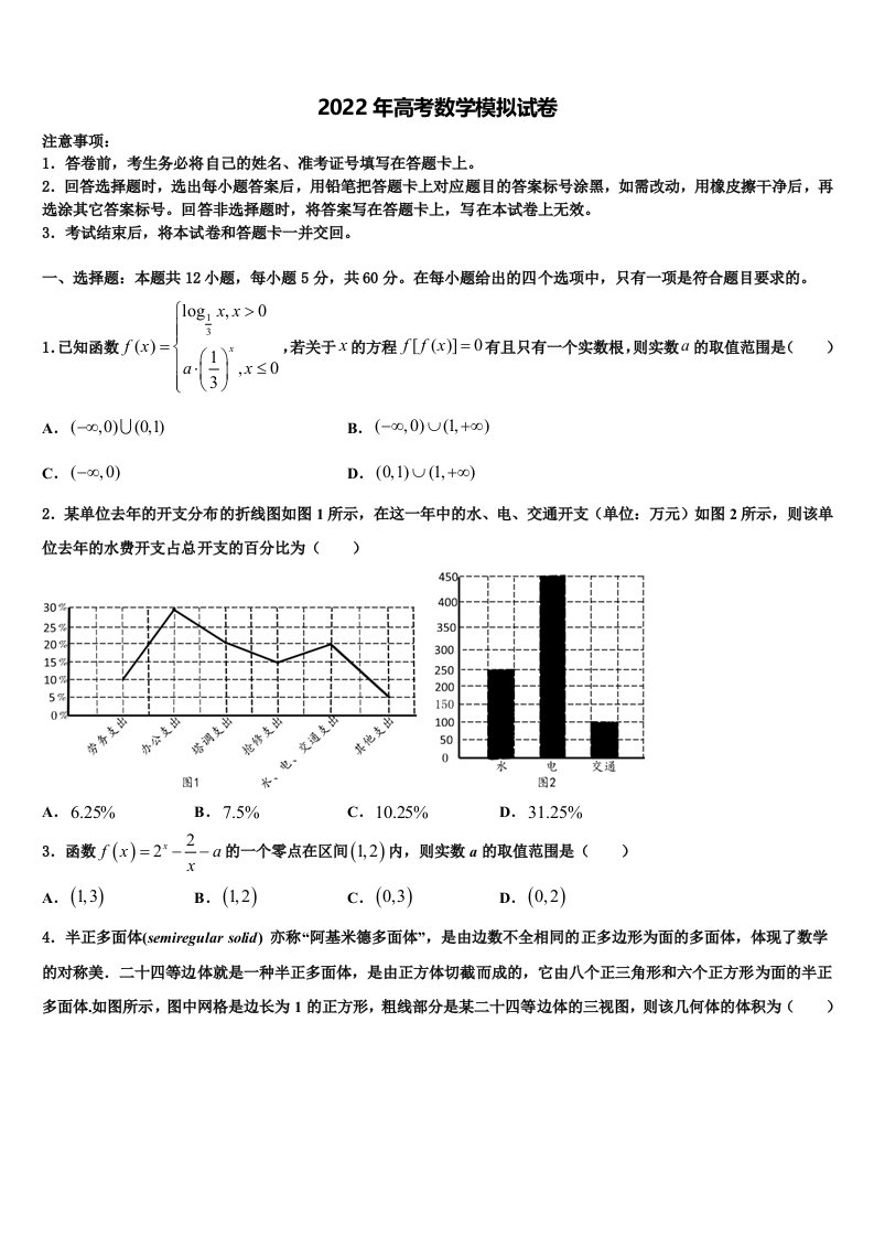 陕西省榆林市榆阳区二中2021-2022学年高三下学期联合考试数学试题含解析