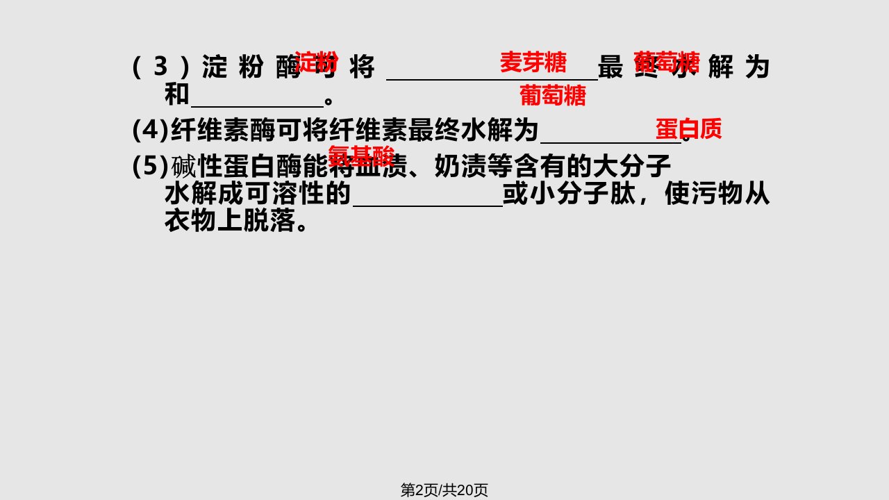 探讨加酶洗衣粉的洗涤效果公开课