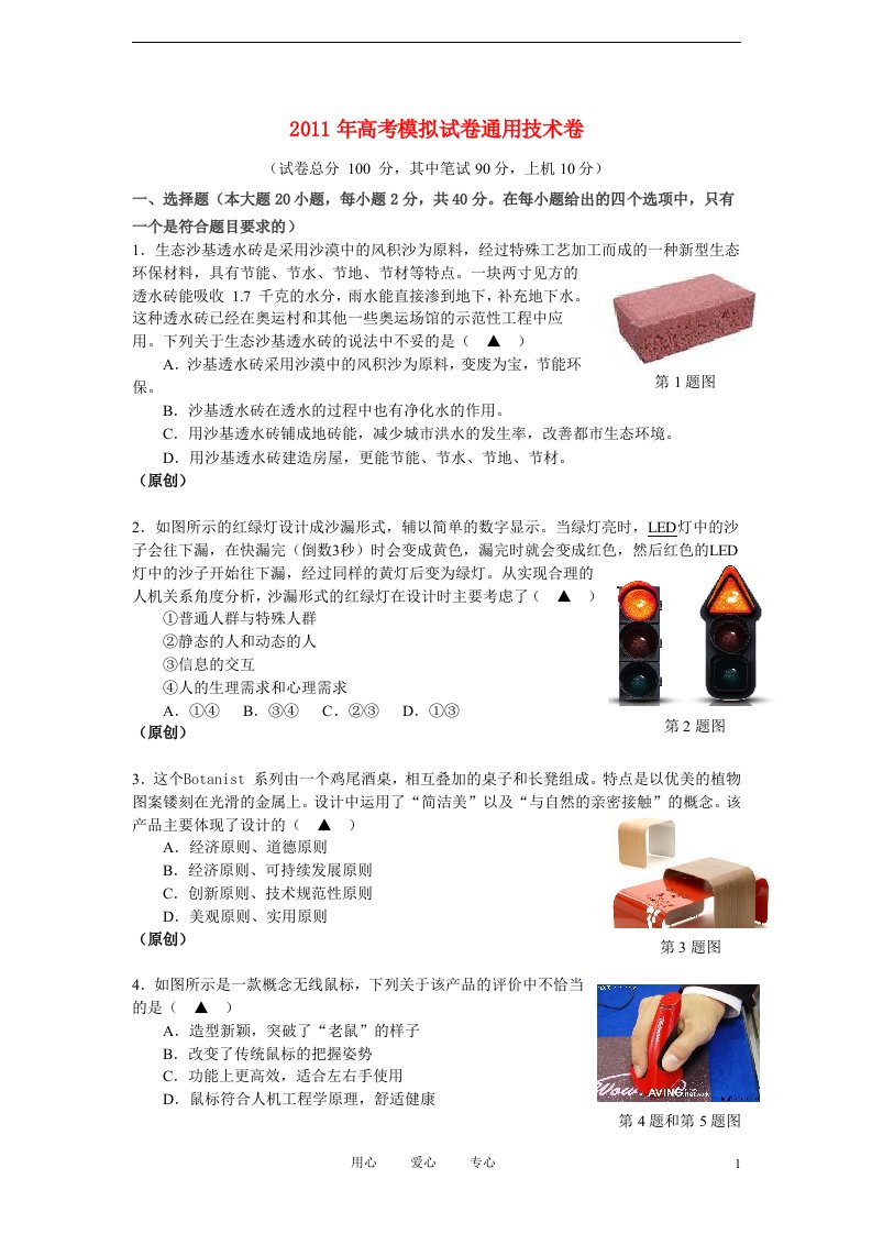 2011年高考通用技术-模拟试卷卷3