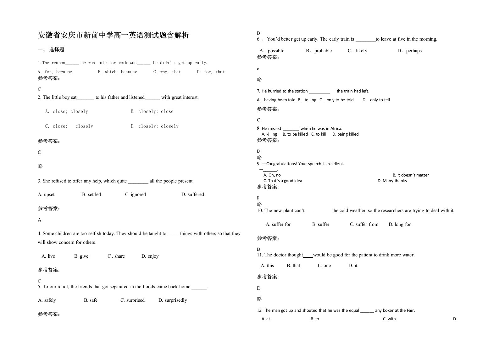 安徽省安庆市新前中学高一英语测试题含解析