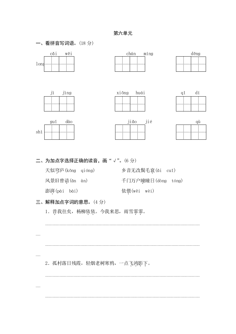 六年级语文上册