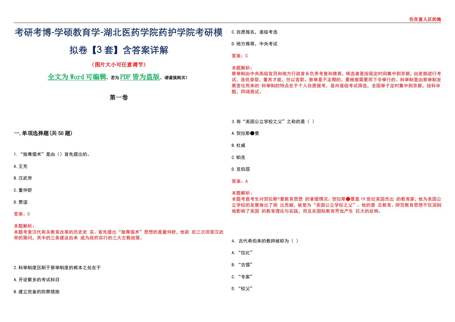 考研考博-学硕教育学-湖北医药学院药护学院考研模拟卷II【3套】含答案详解