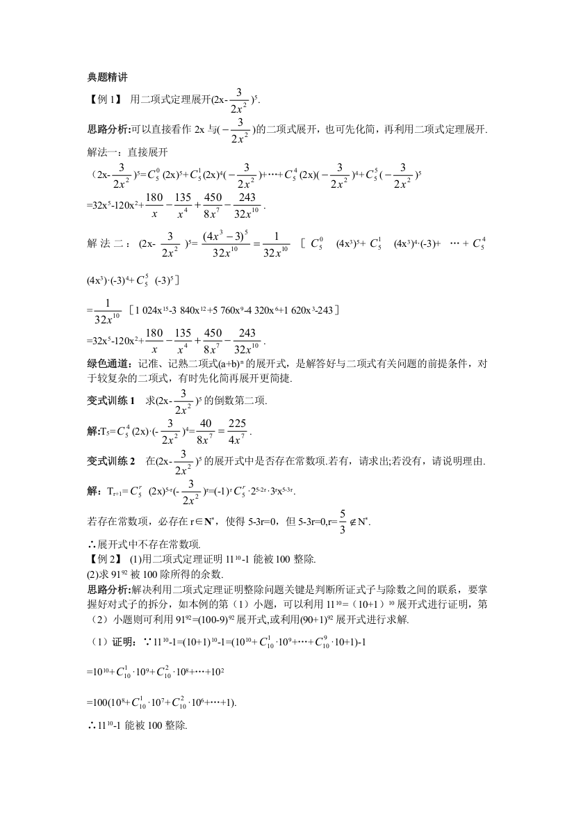 数学人教A版选修2-3例题与探究：1