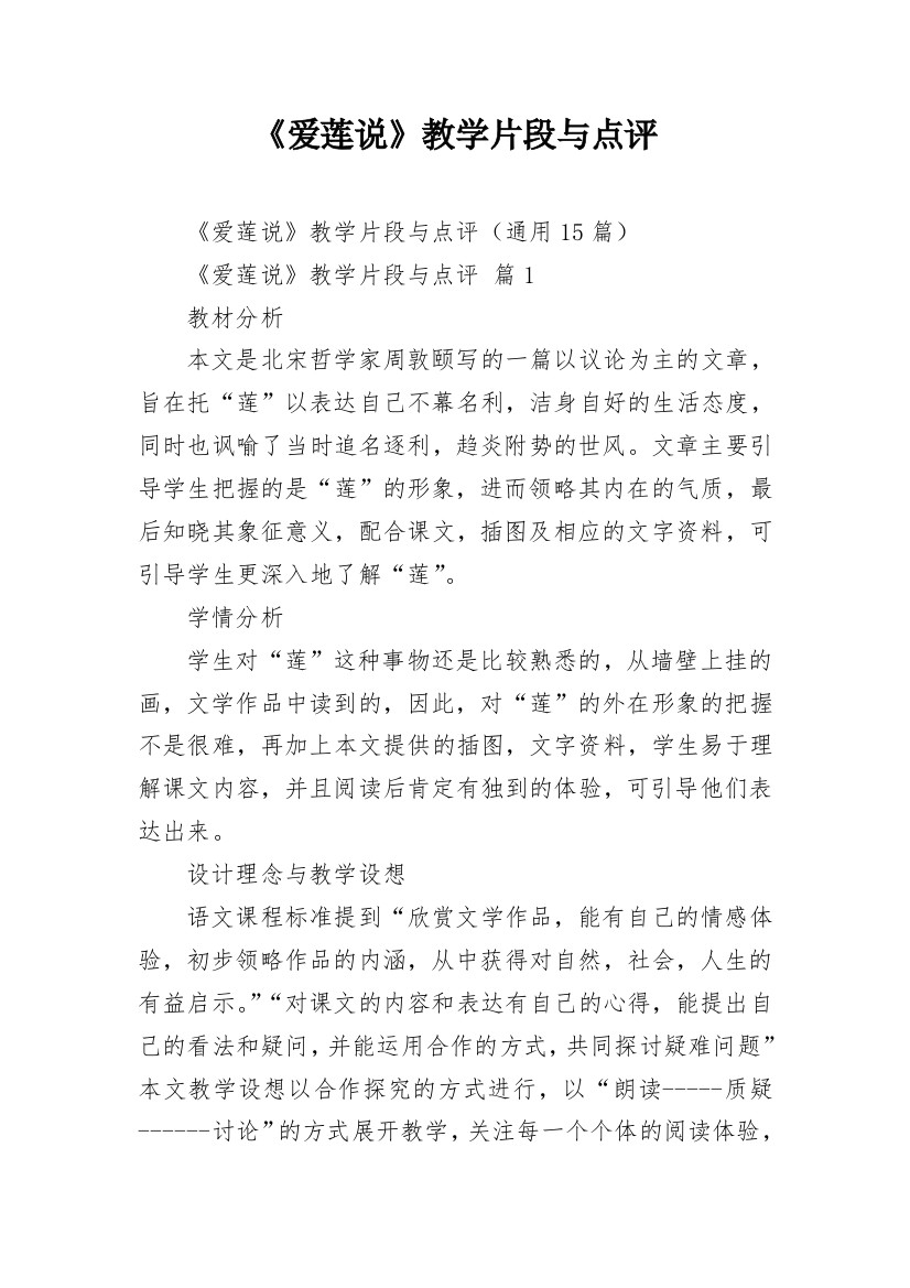 《爱莲说》教学片段与点评