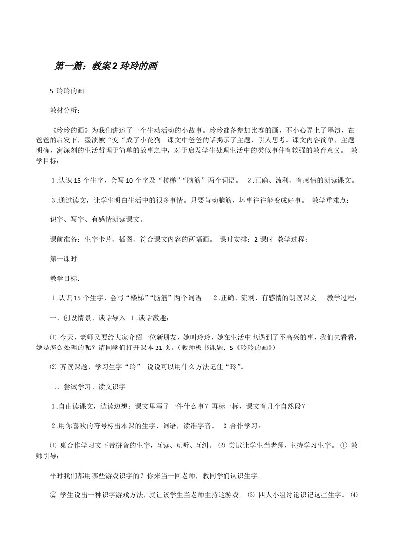 教案2玲玲的画（精选五篇）[修改版]