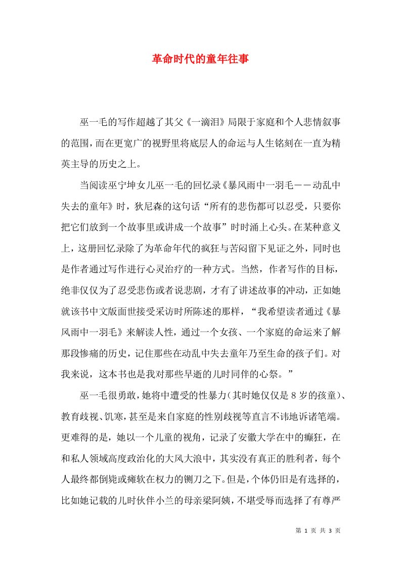 革命时代的童年往事