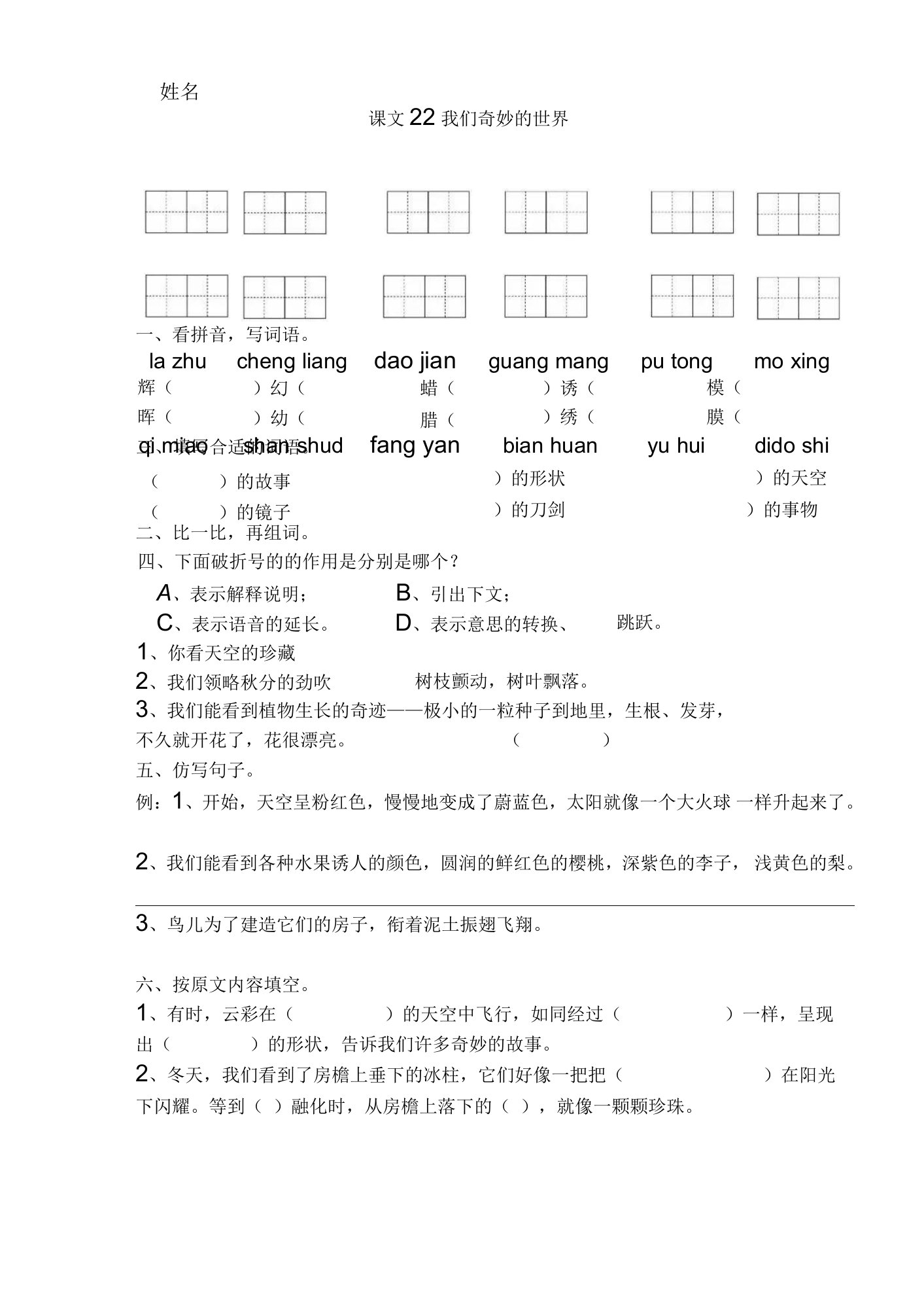 小学教学设计：我们奇妙的世界