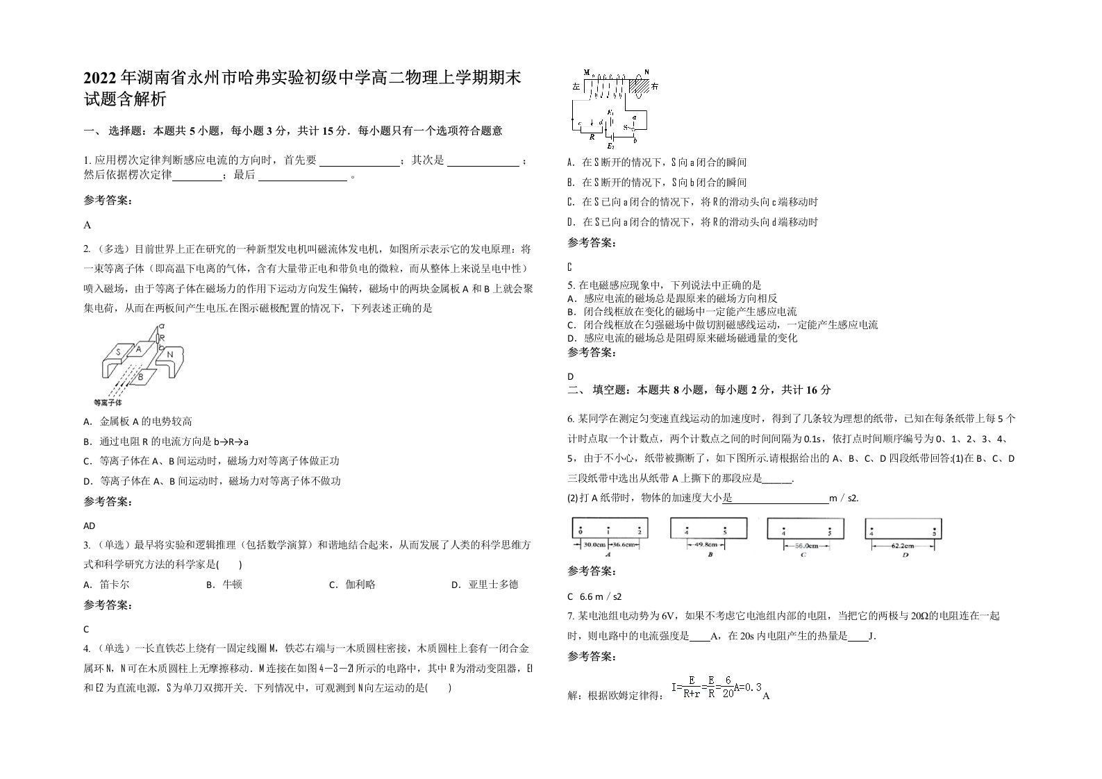 2022年湖南省永州市哈弗实验初级中学高二物理上学期期末试题含解析