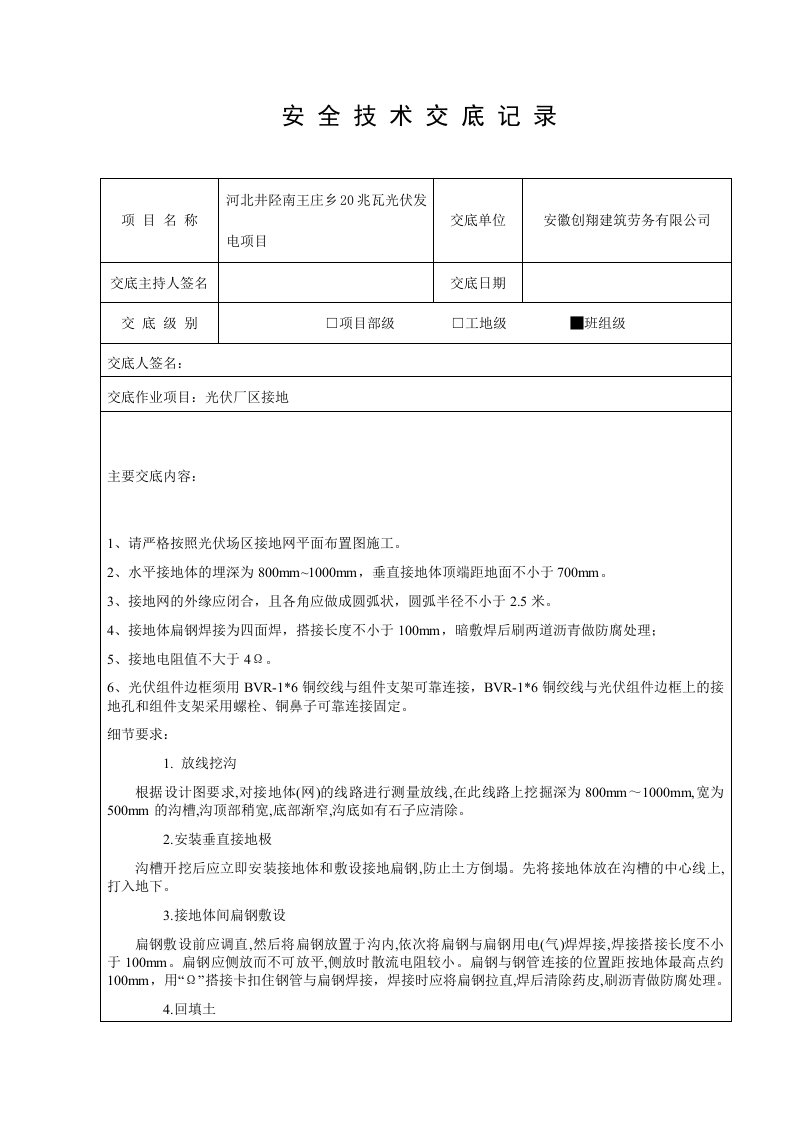 光伏场区接地技术交底