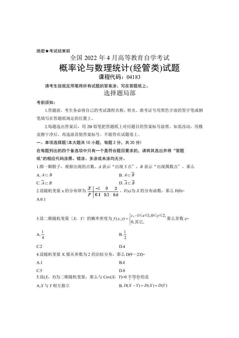 自考概率论与数理统计2022年04月真题及答案