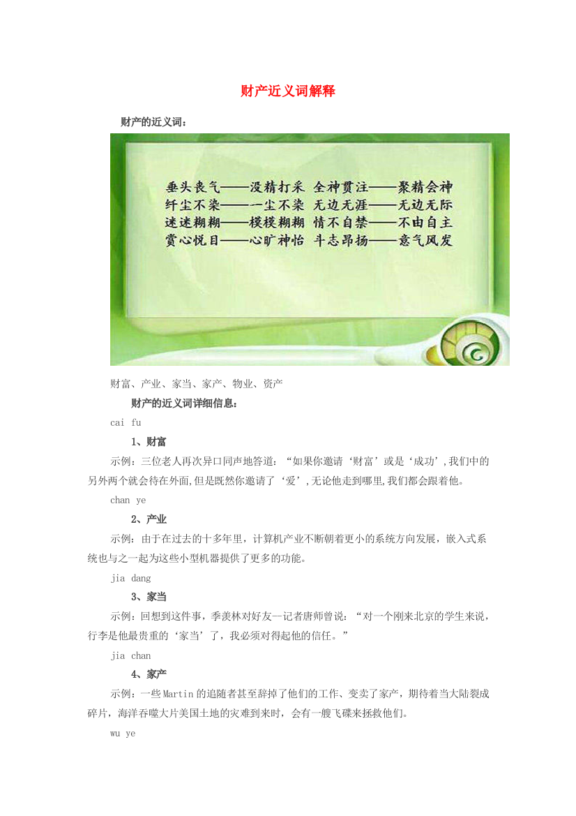 小学语文近义词