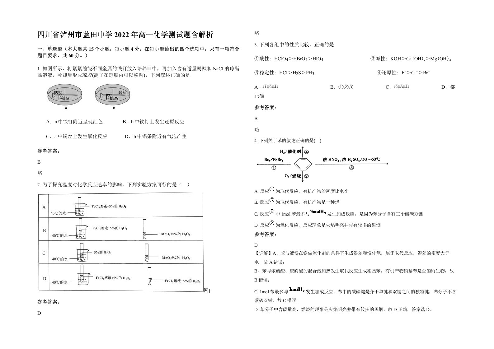 四川省泸州市蓝田中学2022年高一化学测试题含解析