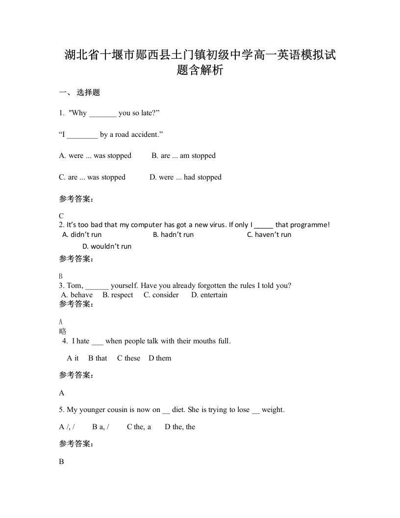 湖北省十堰市郧西县土门镇初级中学高一英语模拟试题含解析