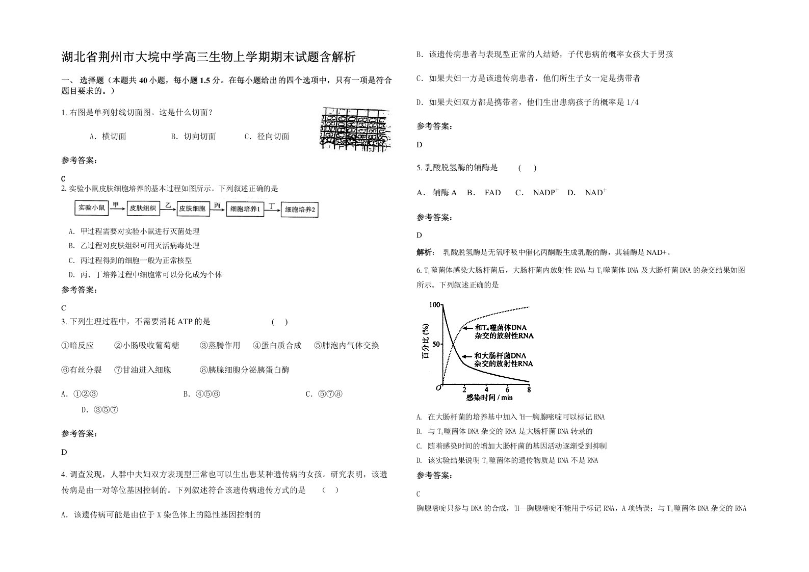 湖北省荆州市大垸中学高三生物上学期期末试题含解析