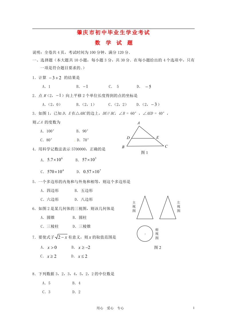 广东省肇庆市中考数学真题试题