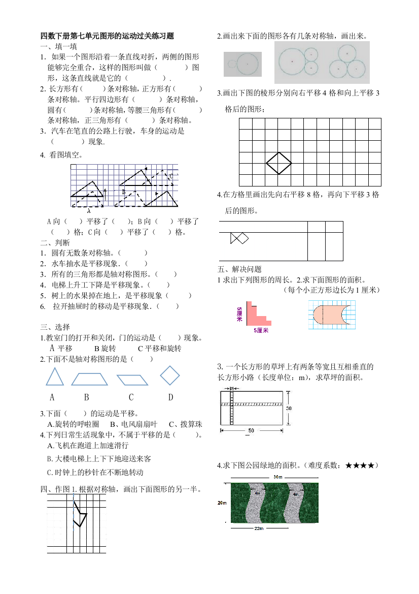 2016人教版四年级数学图形的运动二精选练习题