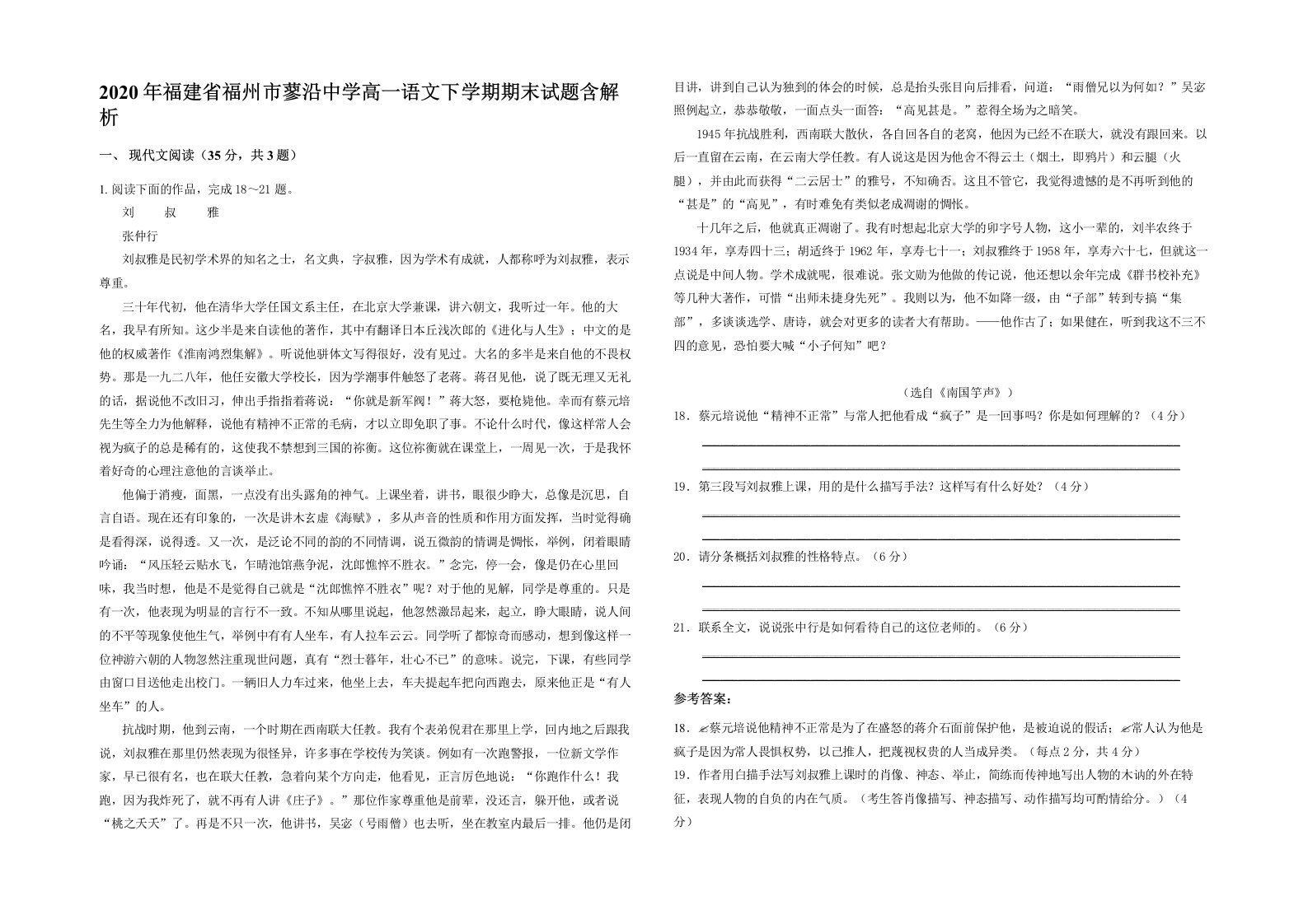 2020年福建省福州市蓼沿中学高一语文下学期期末试题含解析