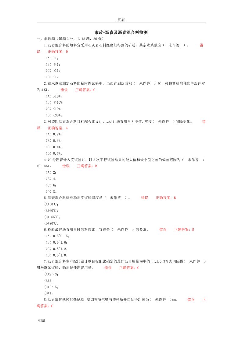 沥青及沥青混合料检测