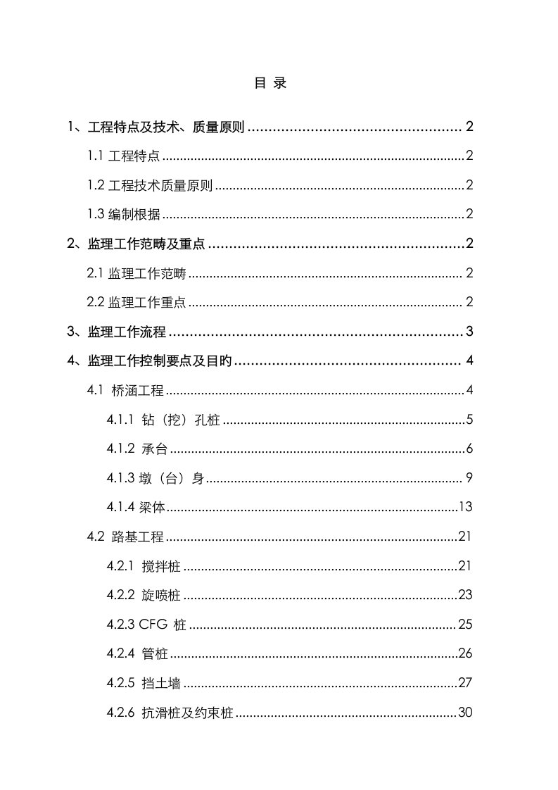 监理旁站实施标准细则