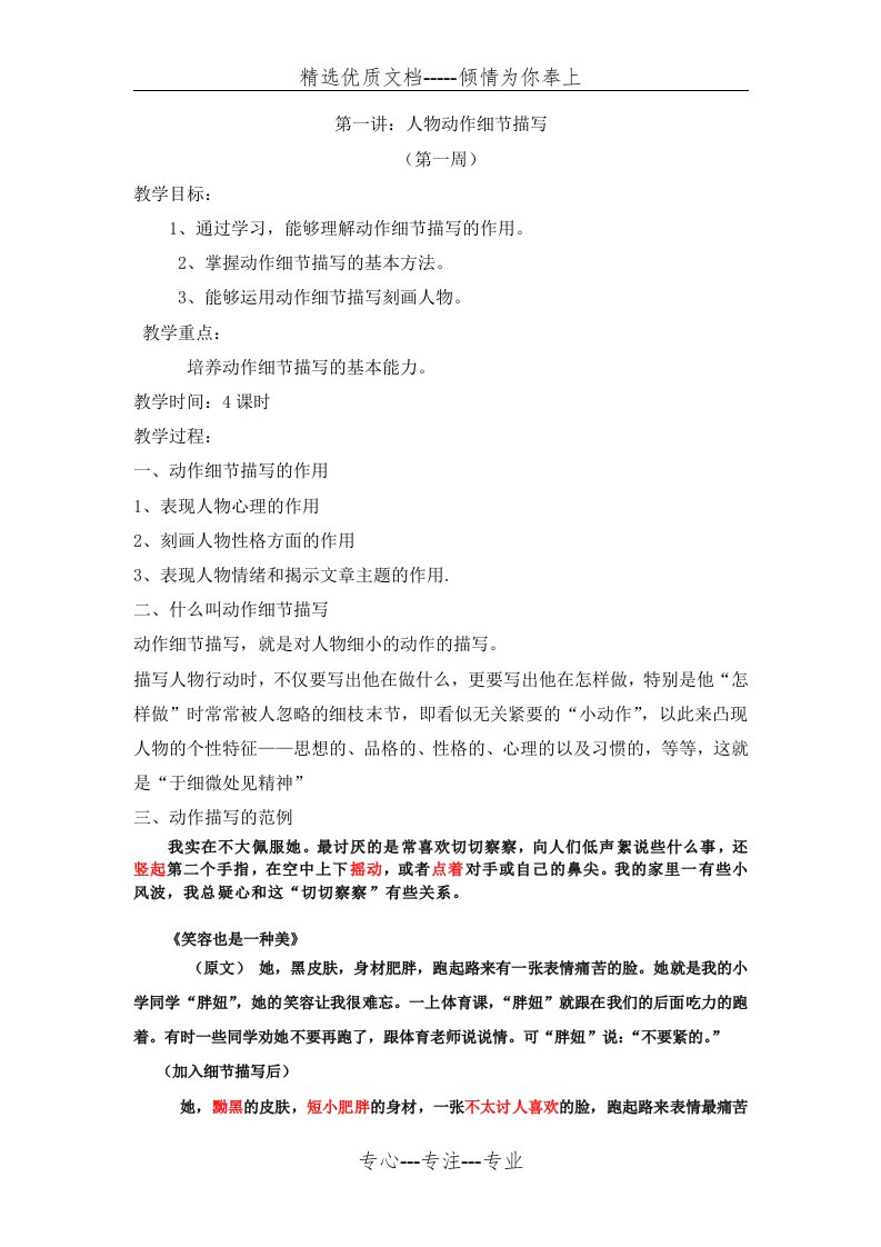 作文兴趣班教案(共15页)