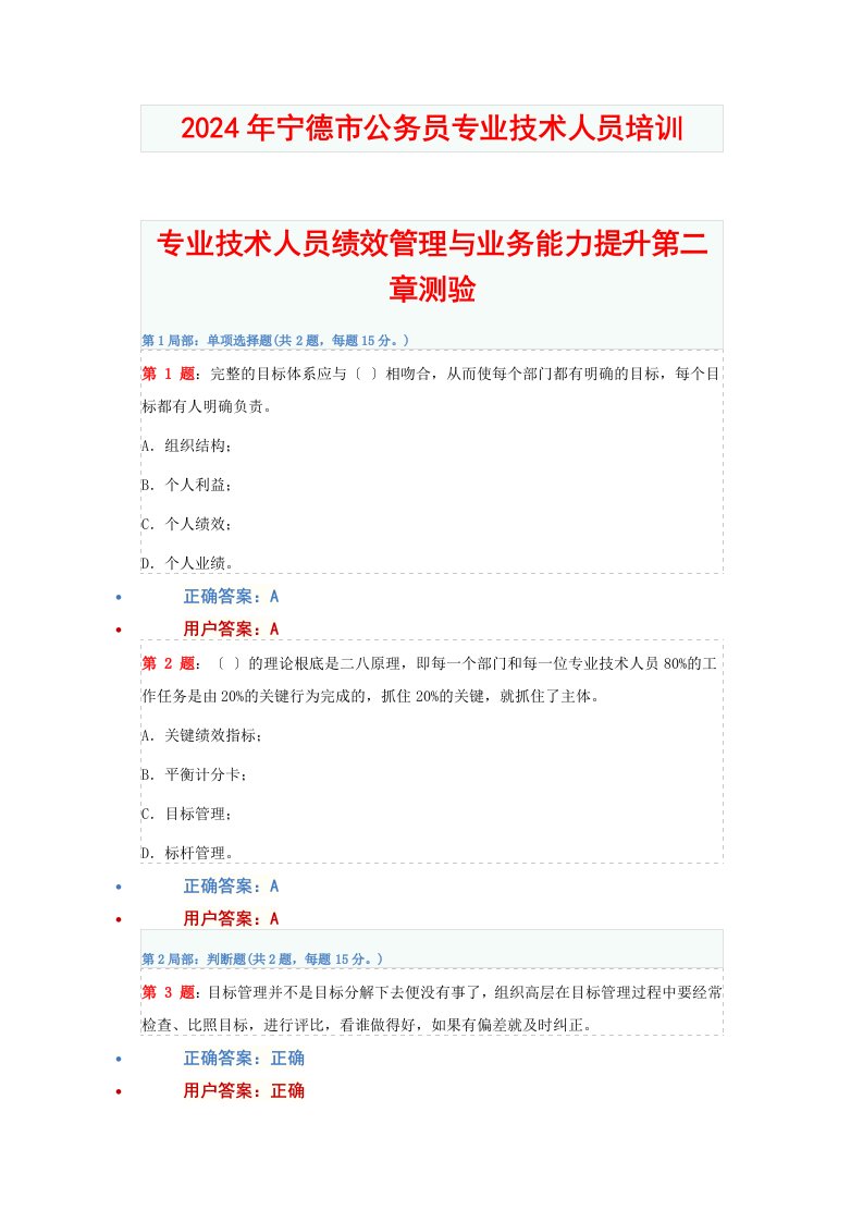 2024年宁德市公务员专业技术人员培训--专业技术人员绩效管理与业务能力提升(测试答案)