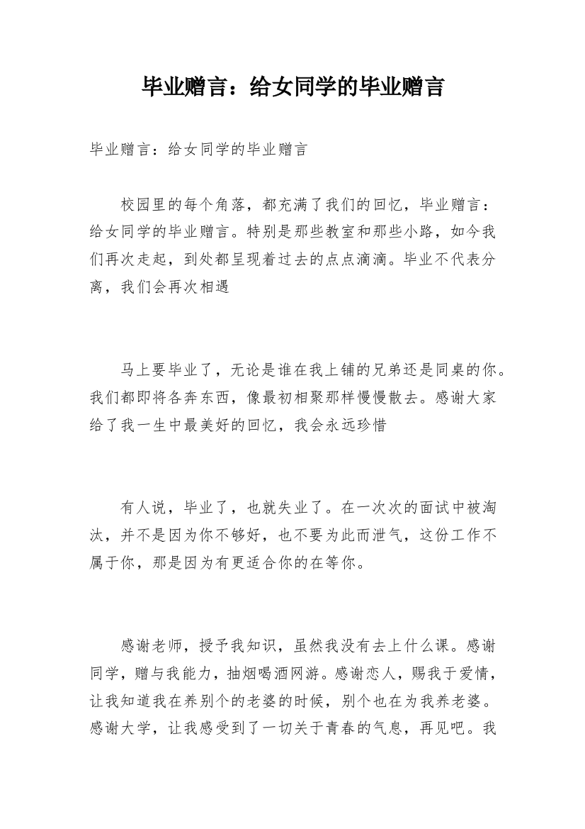 毕业赠言：给女同学的毕业赠言