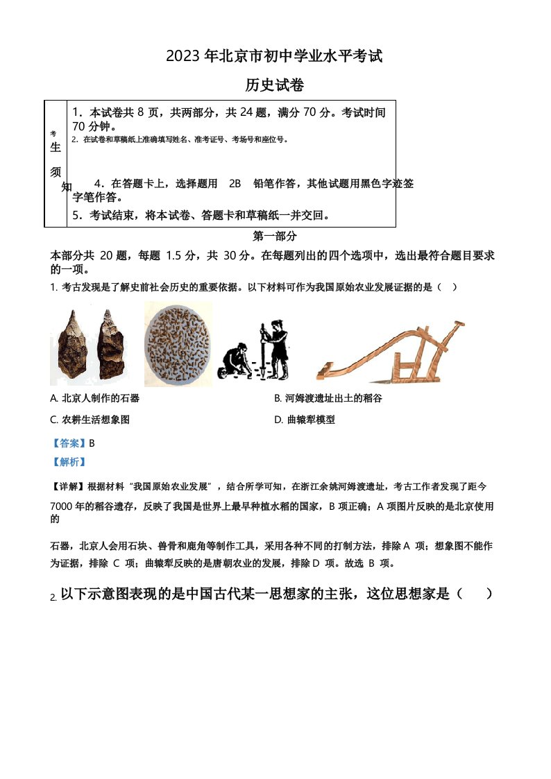 2023年北京市中考历史真题及答案