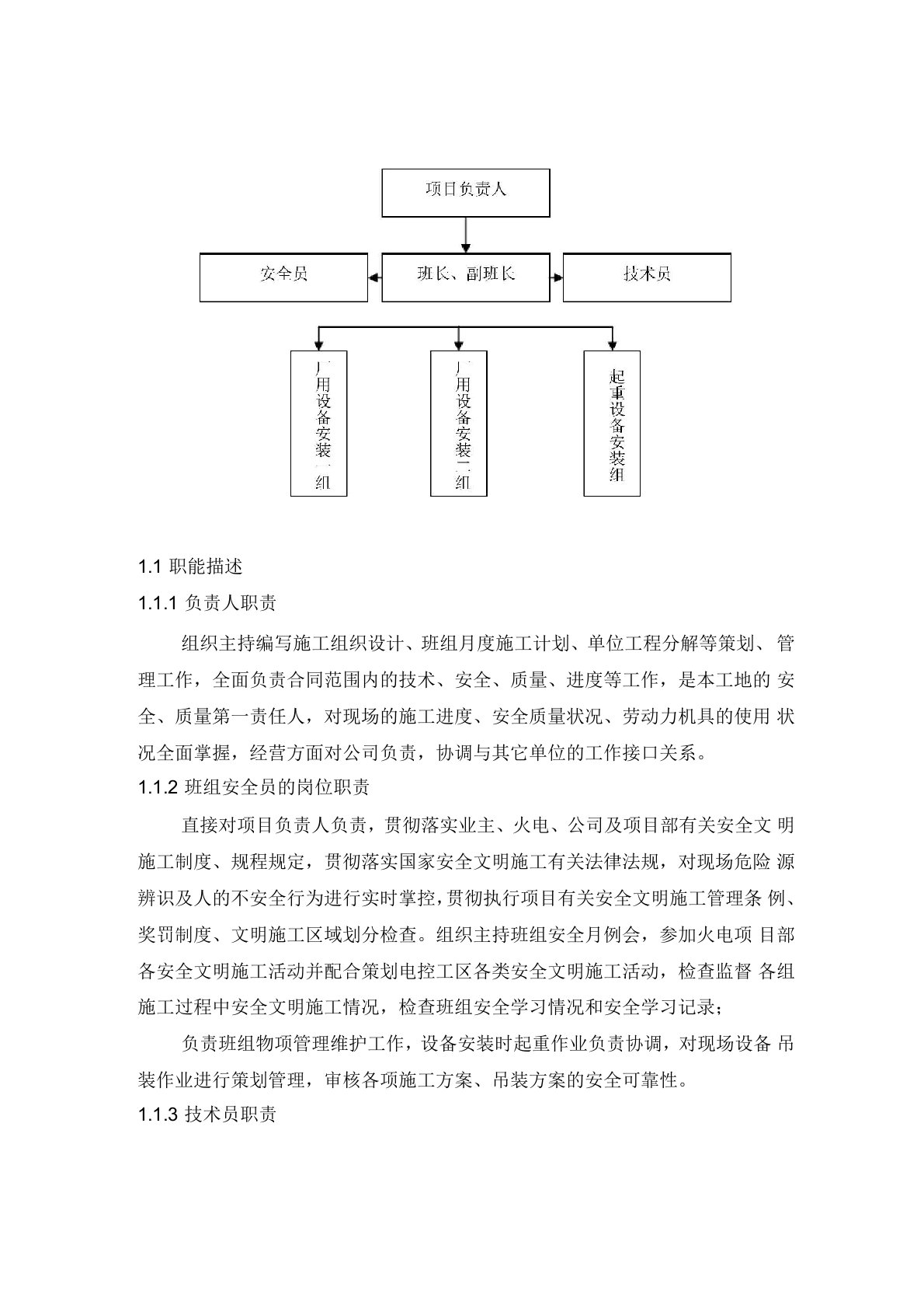 施工组织结构及任务划分