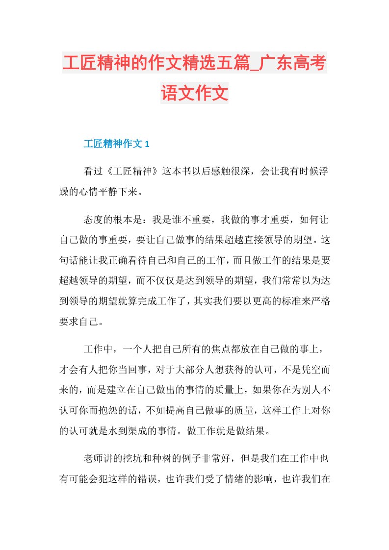 工匠精神的作文精选五篇广东高考语文作文