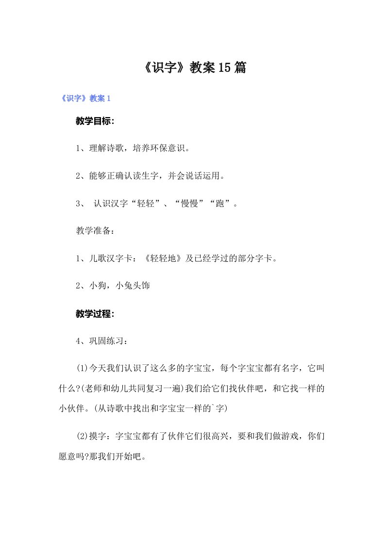 《识字》教案15篇