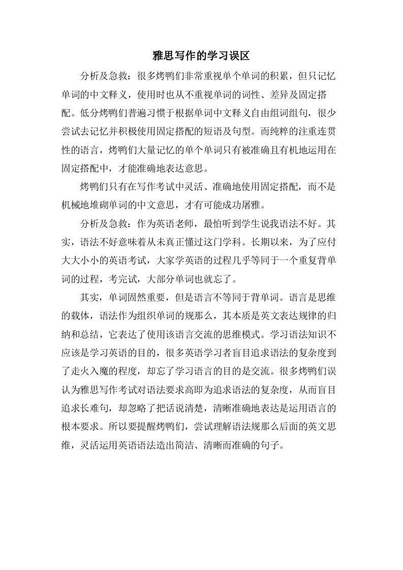 雅思写作的学习误区