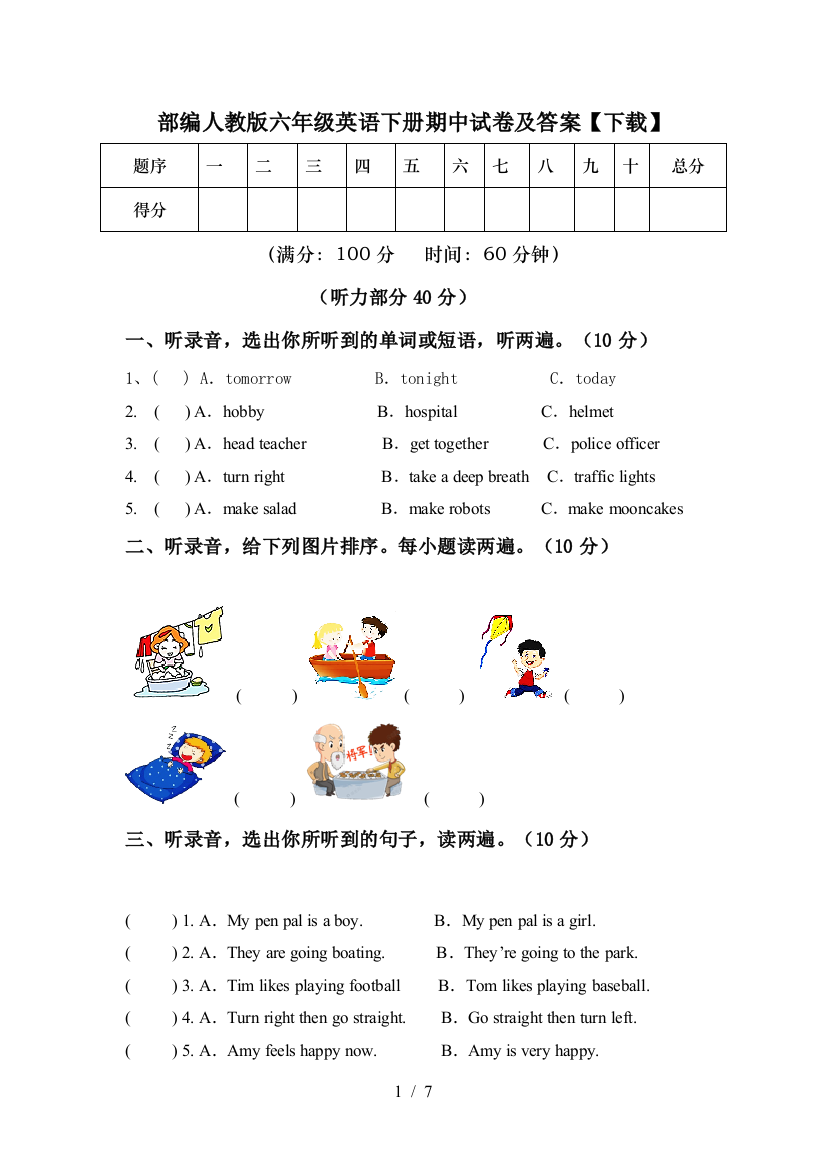 部编人教版六年级英语下册期中试卷及答案【下载】