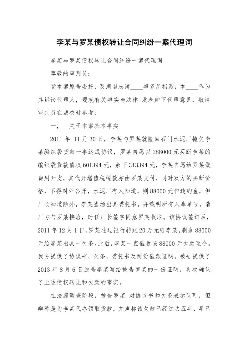 李某与罗某债权转让合同纠纷一案代理词_1