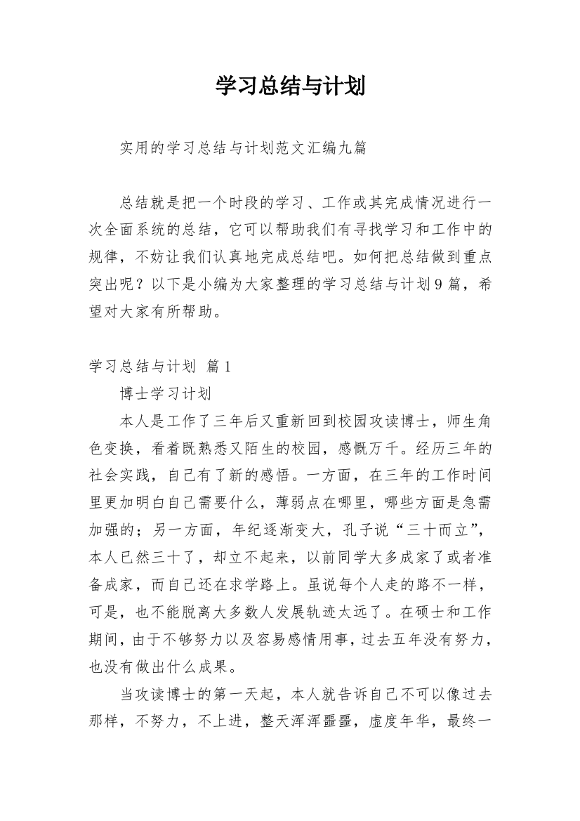 学习总结与计划_96