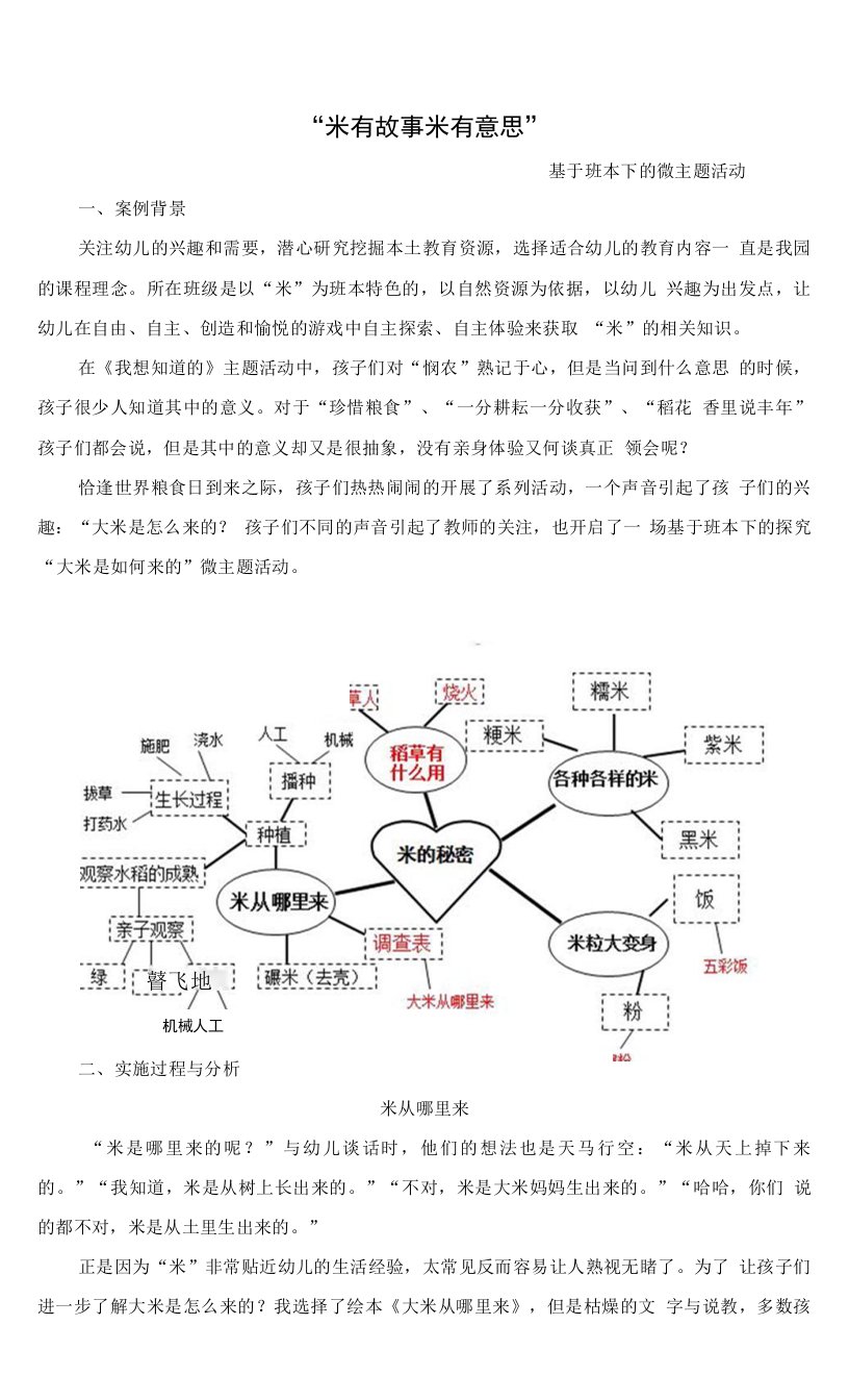 中小幼米有故事案例公开课教案教学设计课件【一等奖】