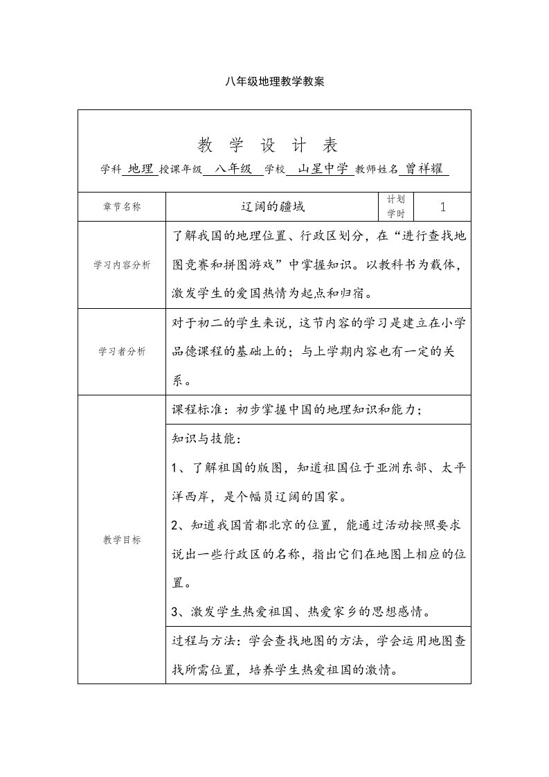 八年级地理教学教案