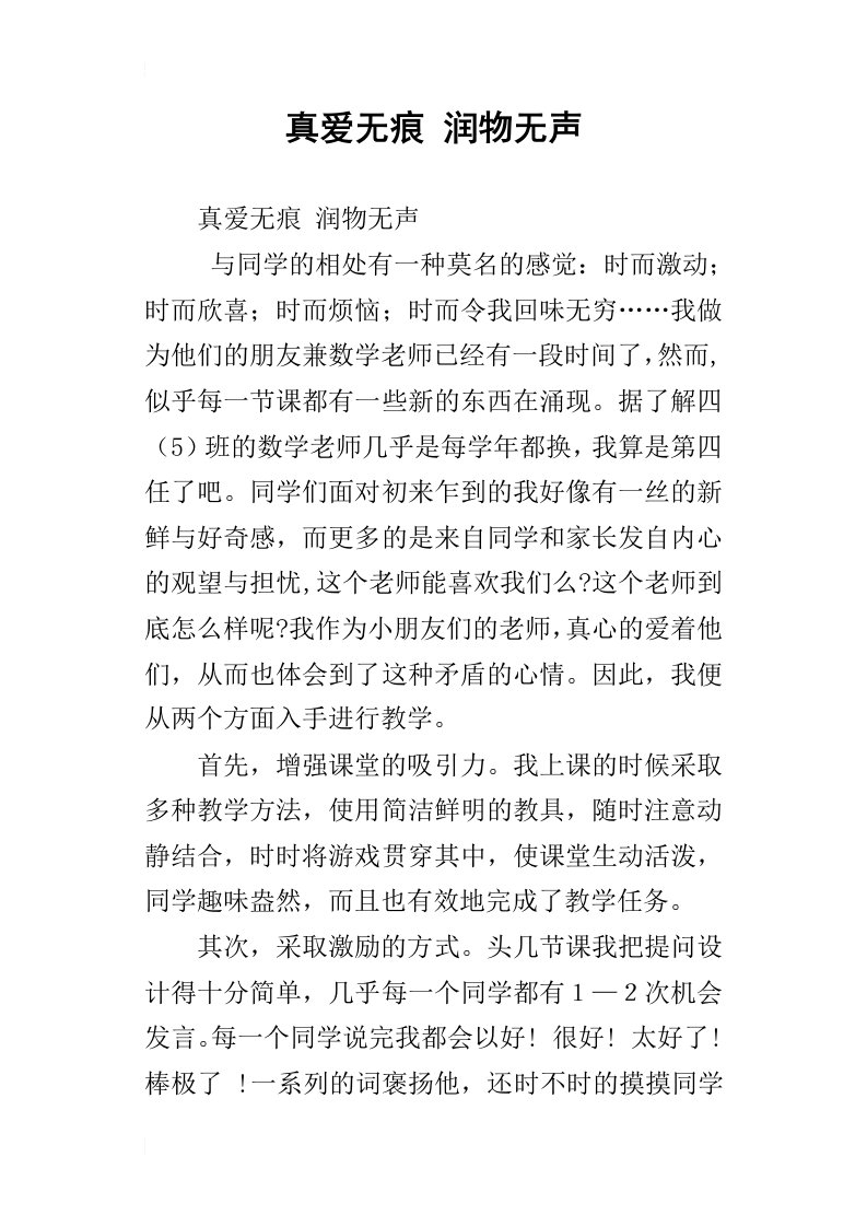 真爱无痕润物无声