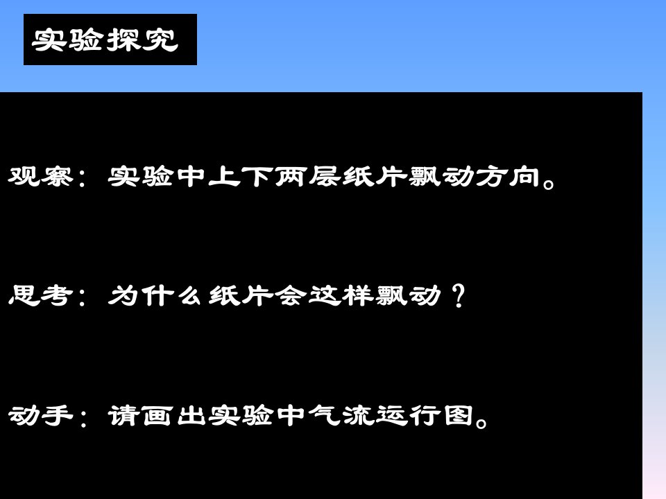 全球气压带和风带的分布与移动课件