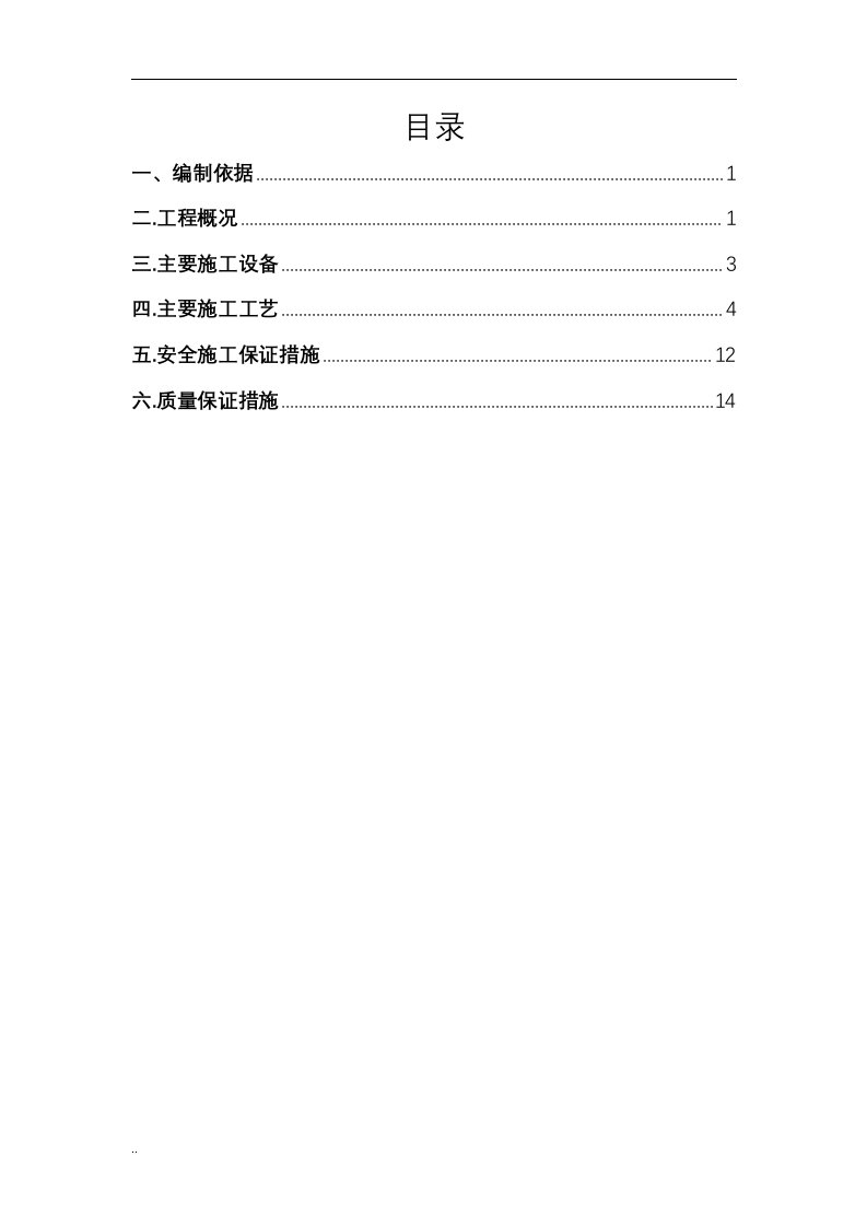 地基基础施工组织设计