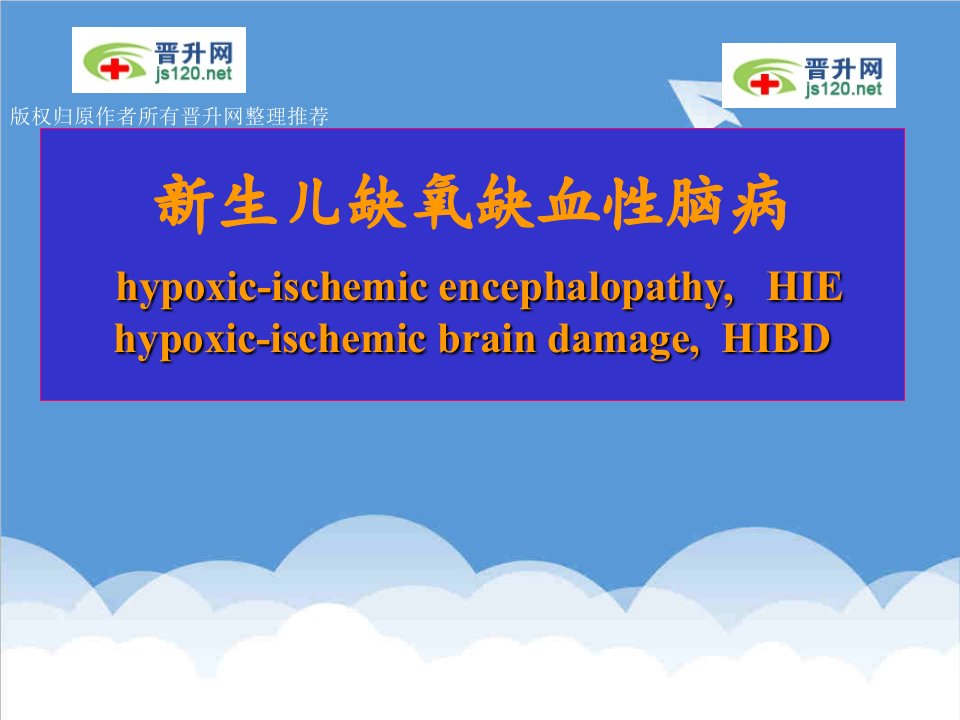 医疗行业-优秀医学教学课件