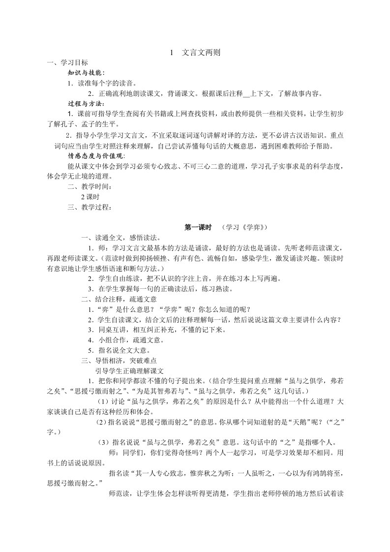 人教版课标本六级语文下册教案全集