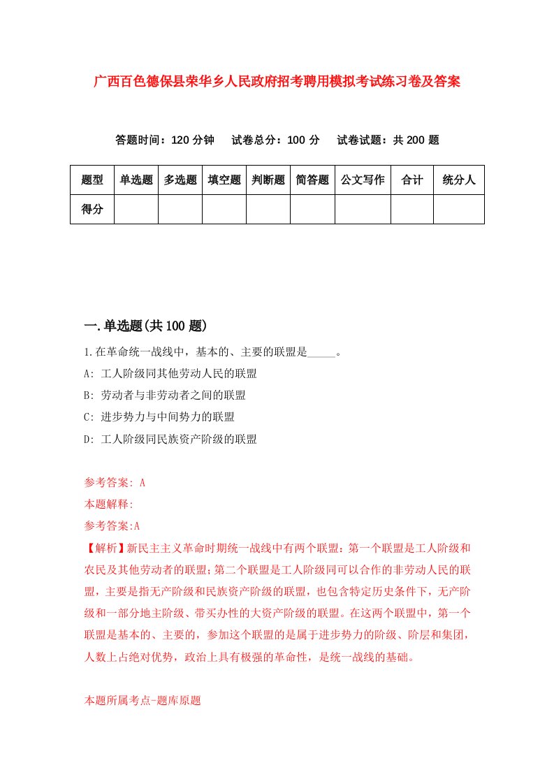 广西百色德保县荣华乡人民政府招考聘用模拟考试练习卷及答案第6版