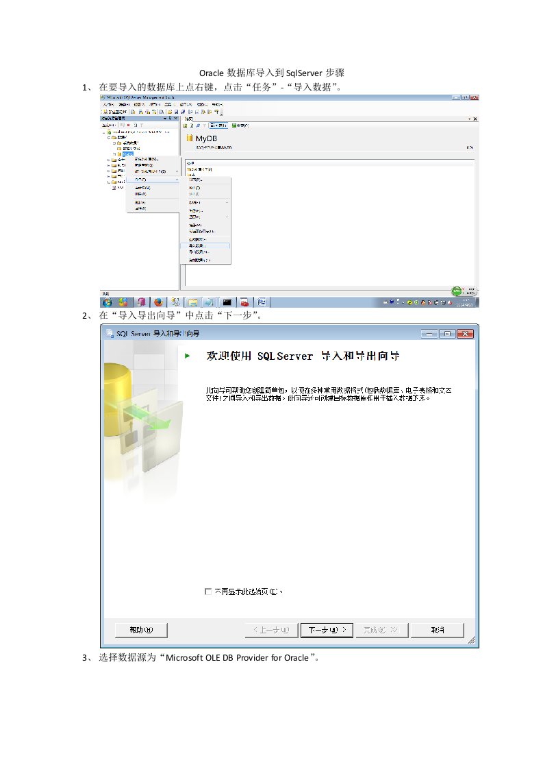 Oracle数据库导入到SqlServer步骤(图文篇)