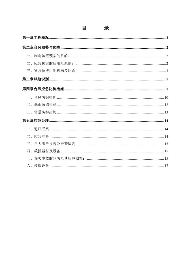 防台风施工方案