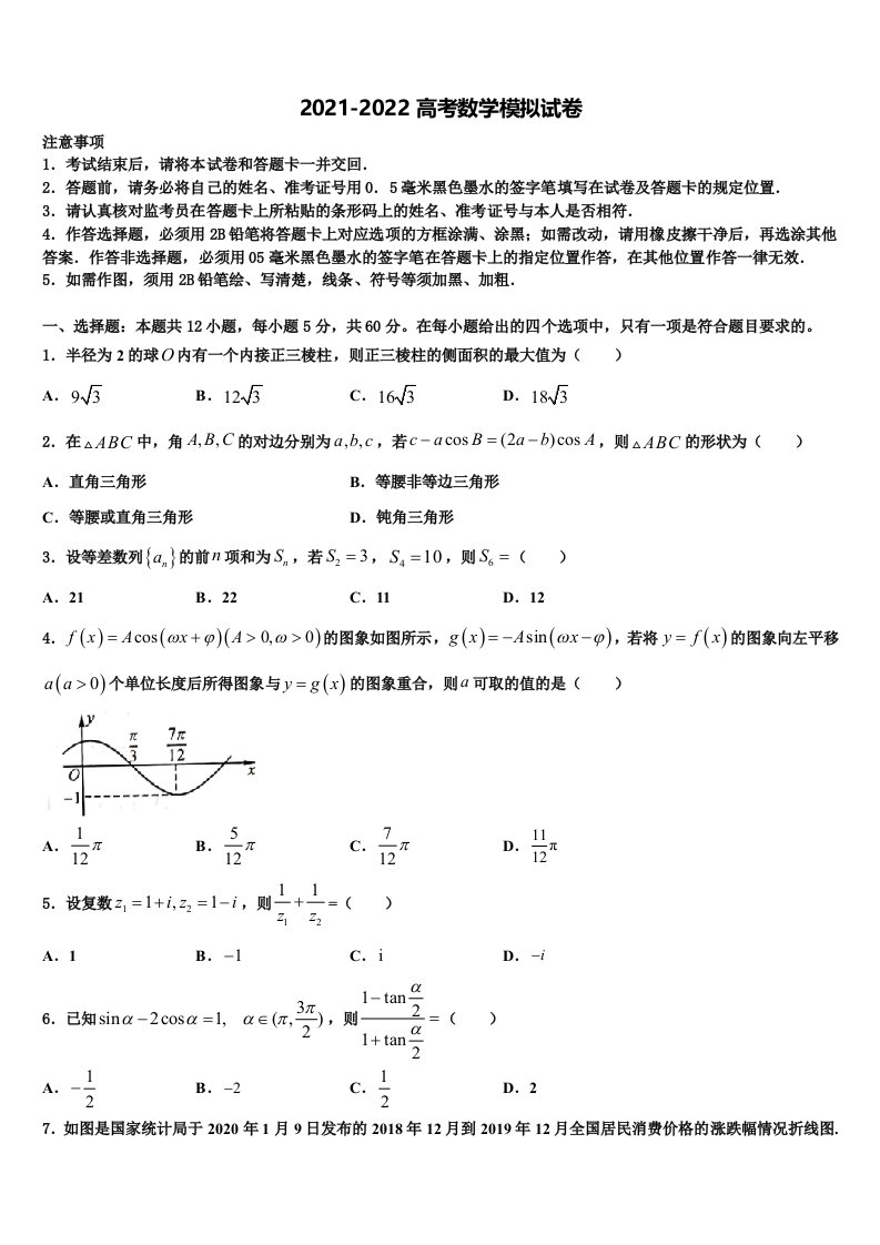 江西省南昌市第八中学2022年高三最后一模数学试题含解析